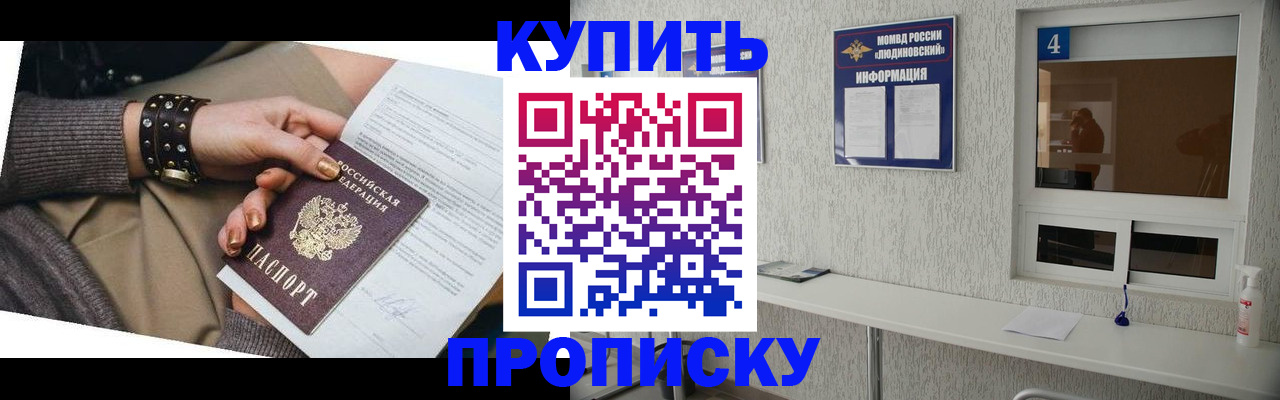 купить прописку в Суворове